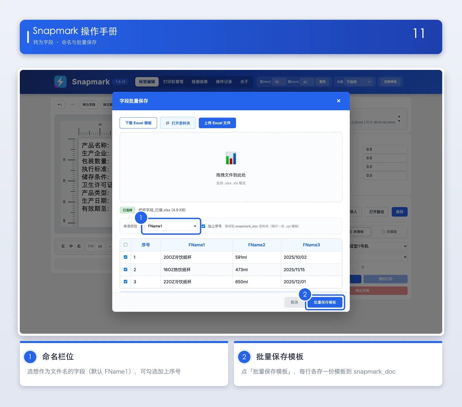 批量保存模板
